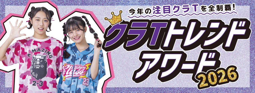クラTトレンドアワード2026