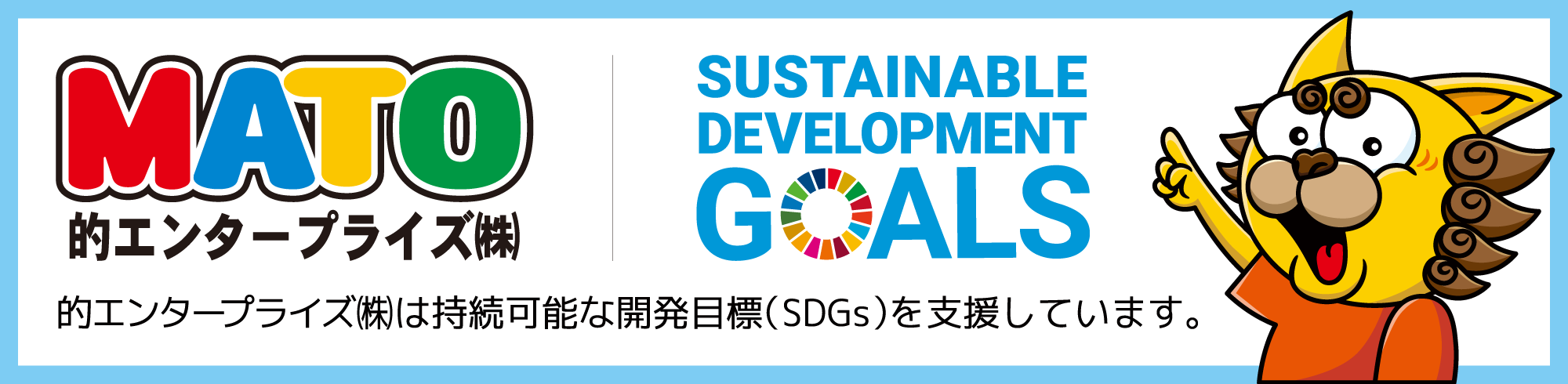 SDGsのトップバナー