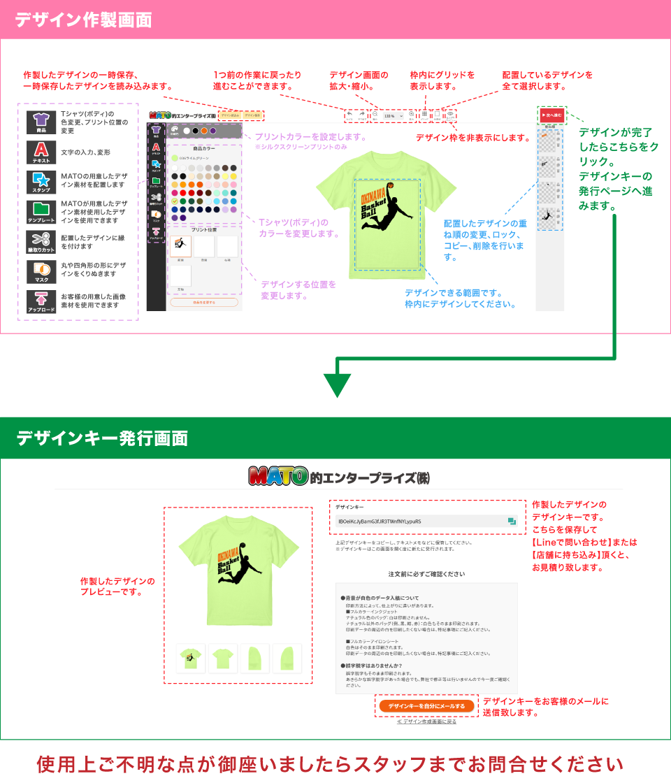 デザインシミュレーターの画面説明