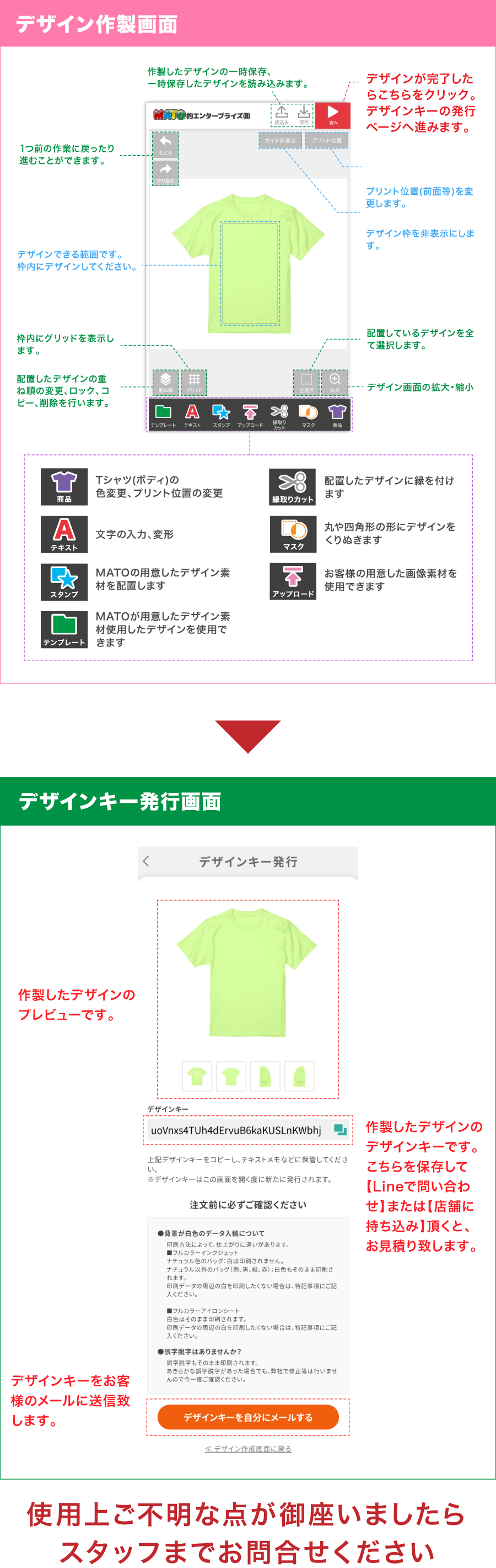 デザインシミュレーターの画面説明
