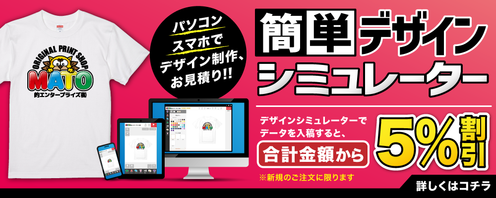 デザインシミュレーター