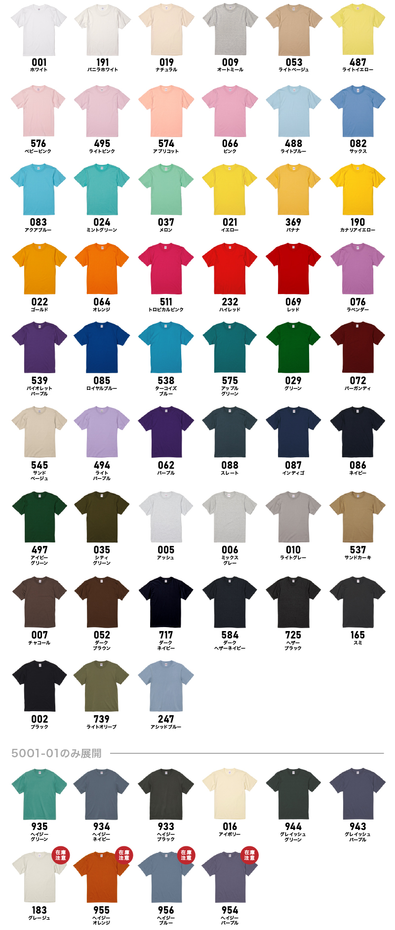 5001-01 カラー一覧