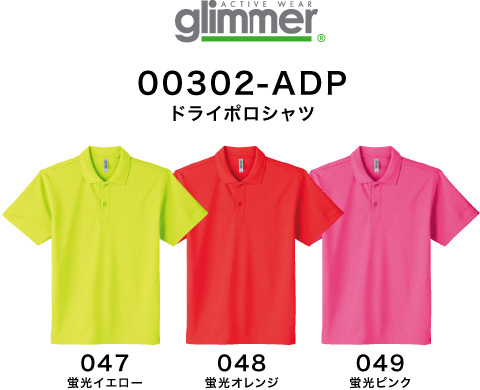 302-ADP蛍光カラー