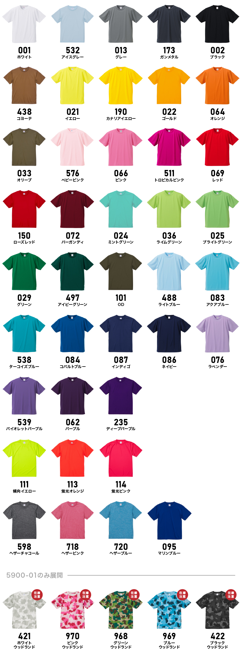5900-01 カラー一覧