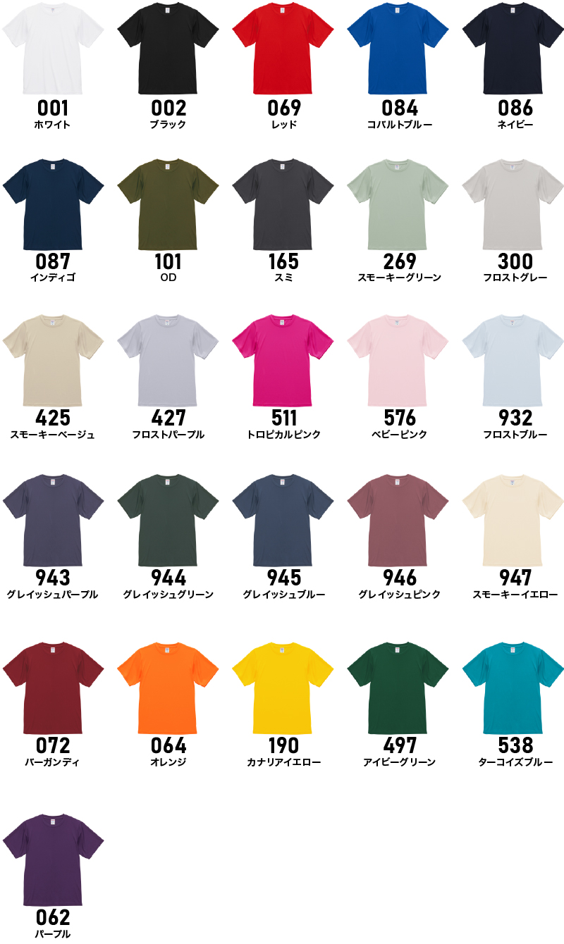 5700-01 カラー一覧