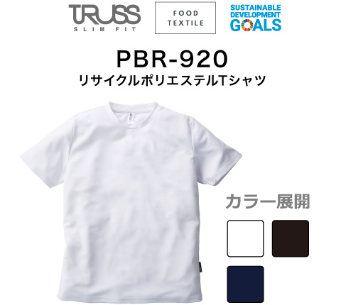 PBR-920