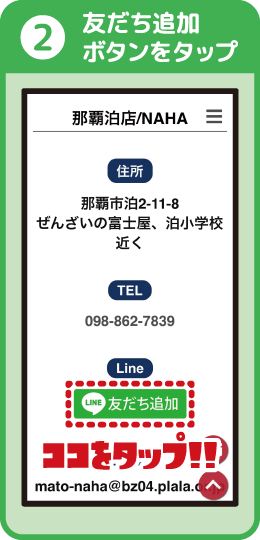 友だち追加ボタンをタップ