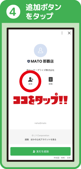 追加ボタンをタップ